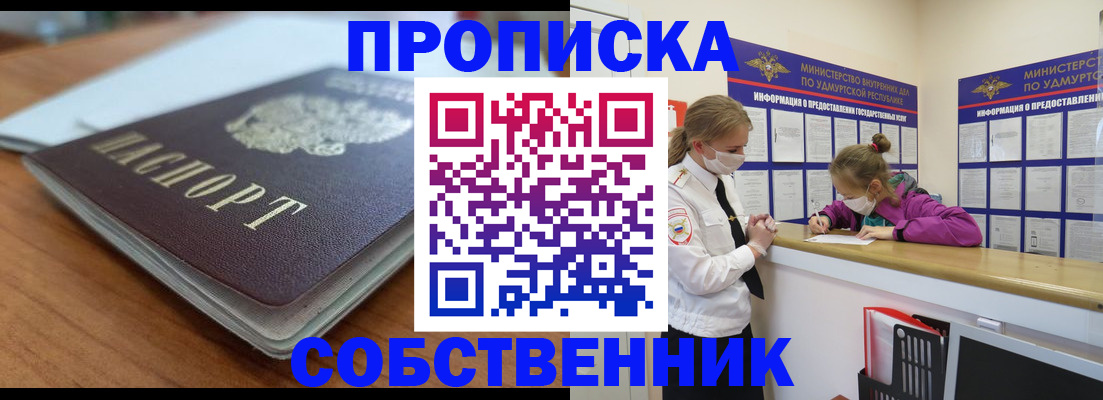 прописка ребенка в Казани