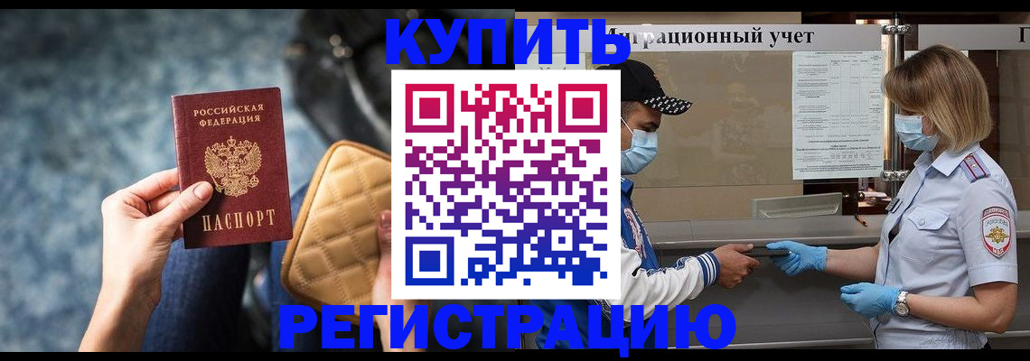 прописка для школы в Казани
