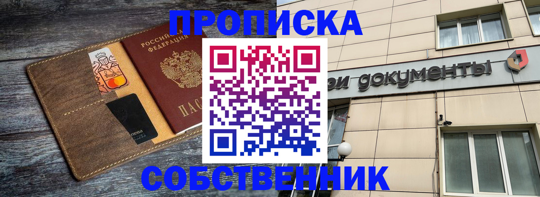 прописка 2025 в Казани