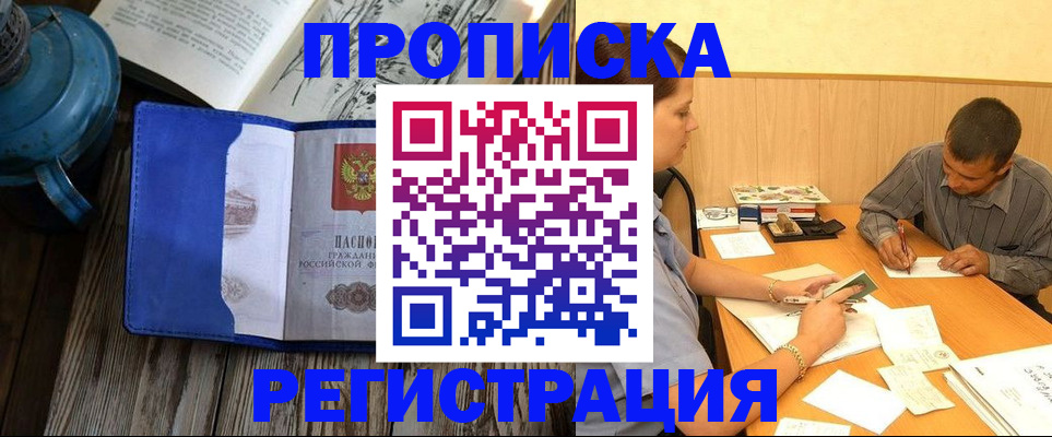 прописка штамп в Казани