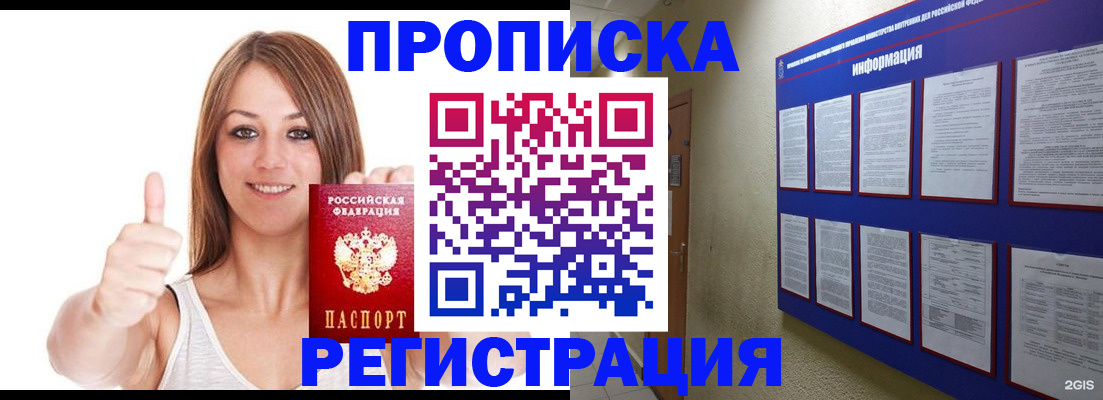 прописка от собственника в Казани