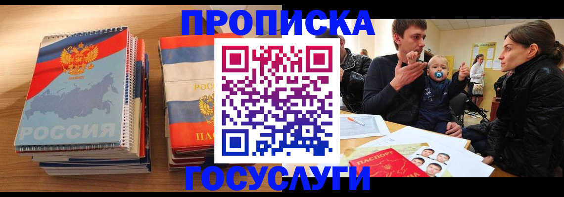 прописка в Казани